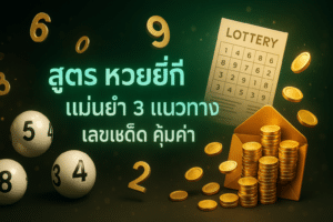 788bet สูตร หวยยี่กี แม่นยำ