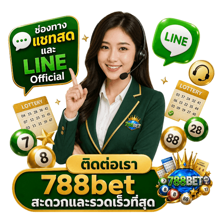 ช่องทางแชทสดและ LINE Official
