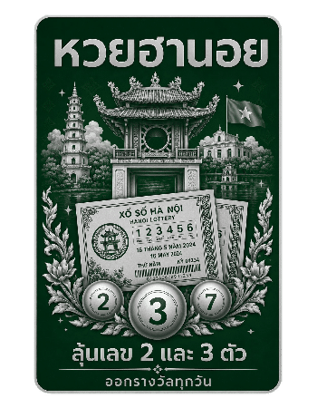 หวยฮานอย
